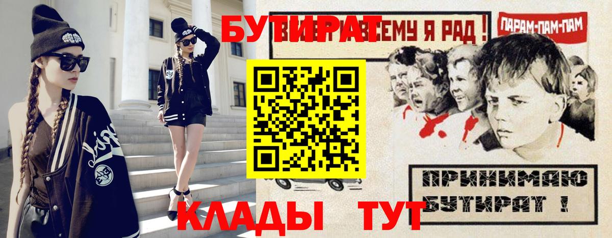 Ахтубинск  Бутират 1.4BDO  Вход с VPN 