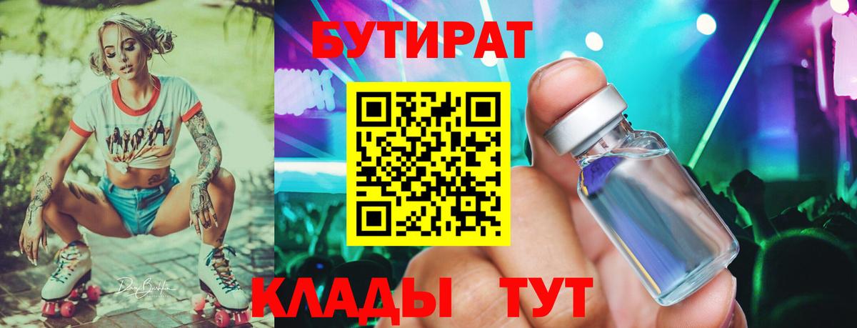 БУТИРАТ GHB Ахтубинск