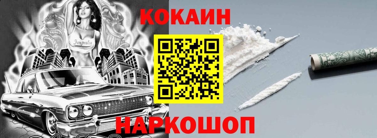 COCAIN FishScale Ахтубинск