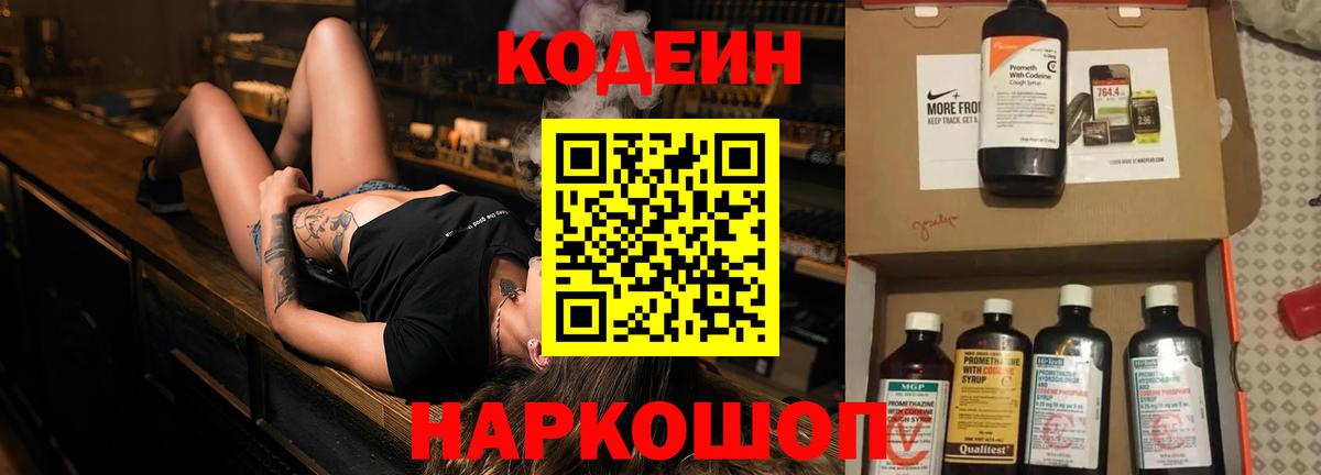 Ахтубинск  Codein Purple Drank  Вход с VPN 