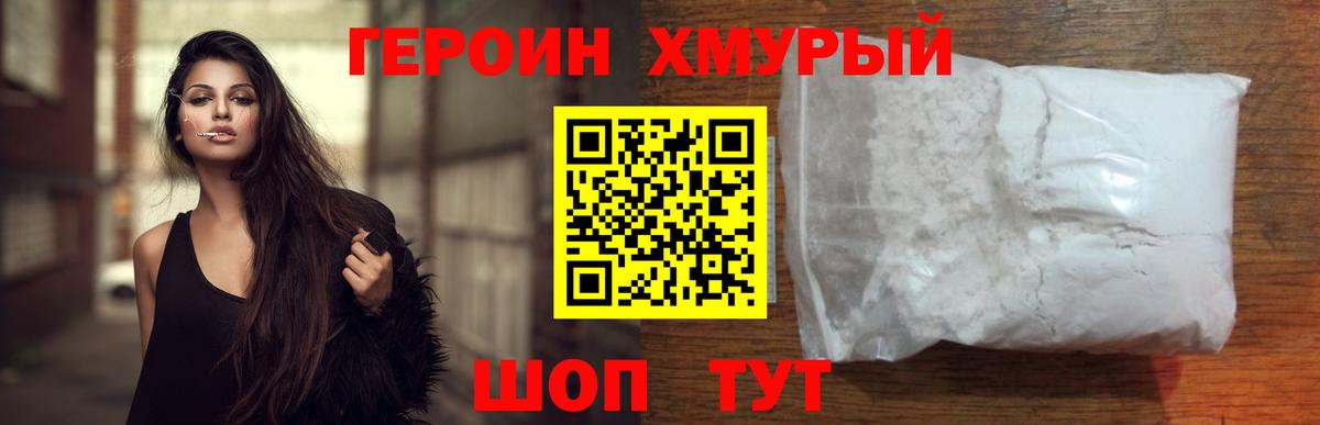 Героин герыч  Вход с VPN  Ахтубинск 