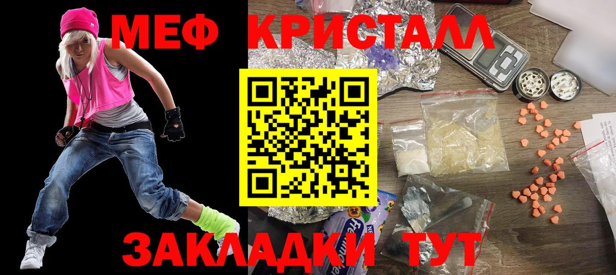 МЕФ кристаллы Ахтубинск
