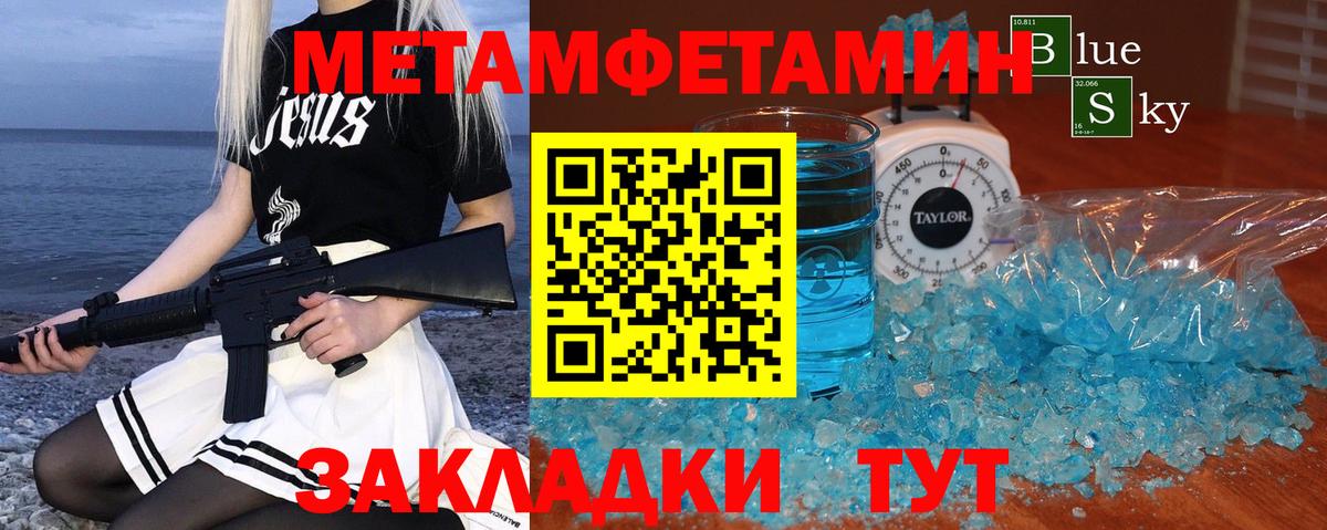 Метамфетамин кристалл  Вход с VPN  Ахтубинск 